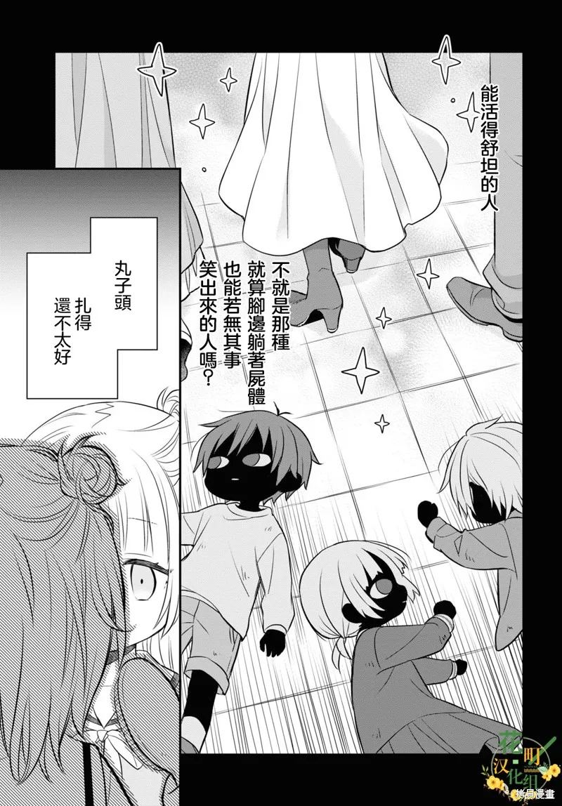 用可爱征服世界,第11話,第24张