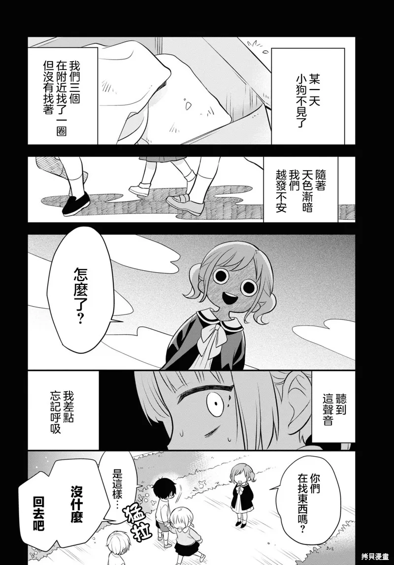 用可爱征服世界,第11話,第25张