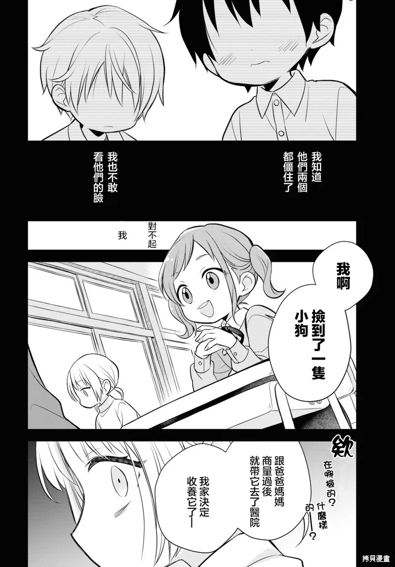 用可爱征服世界,第11話,第27张