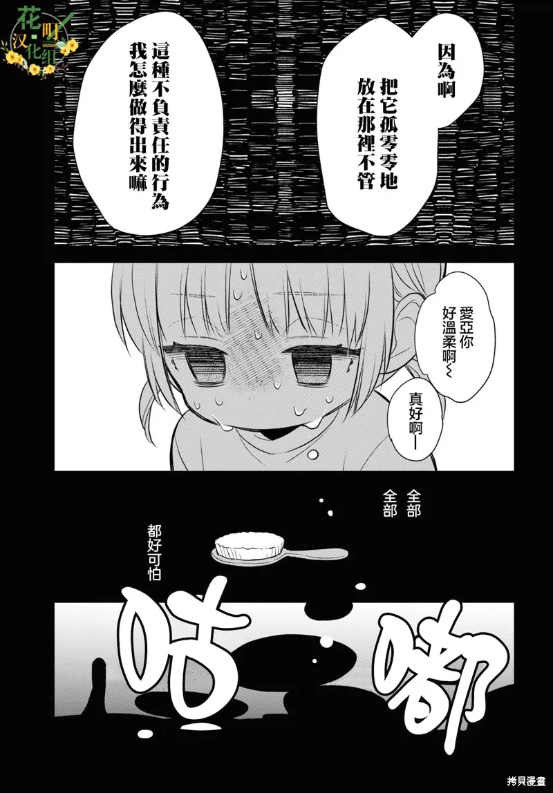 用可爱征服世界,第11話,第28张
