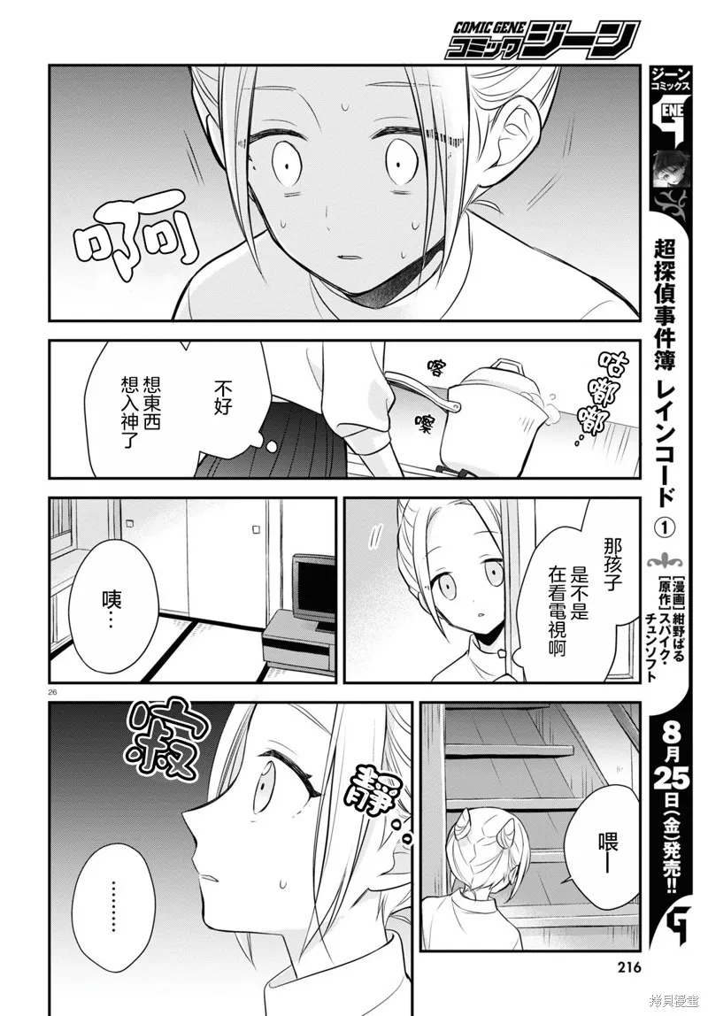 用可爱征服世界,第11話,第29张
