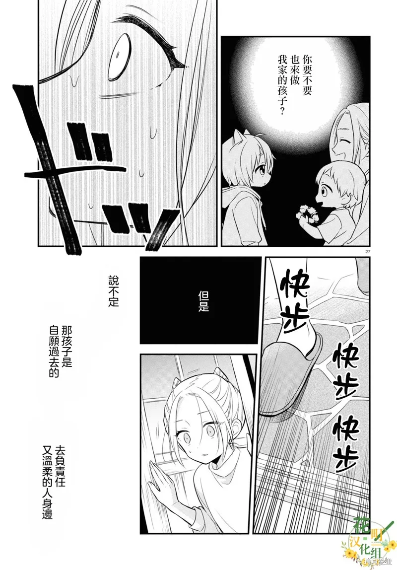 用可爱征服世界,第11話,第30张