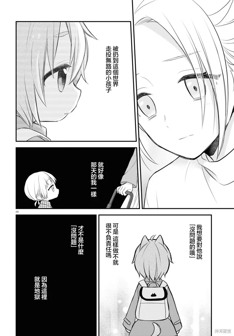 用可爱征服世界,第11話,第31张