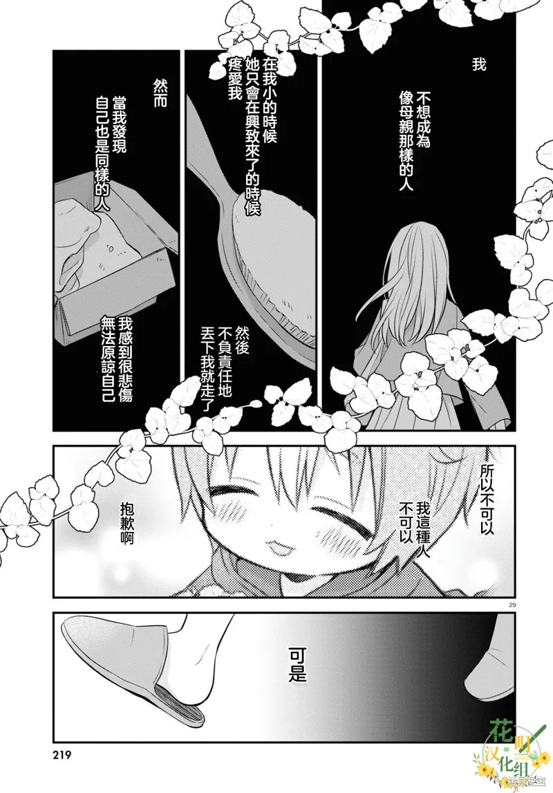 用可爱征服世界,第11話,第32张
