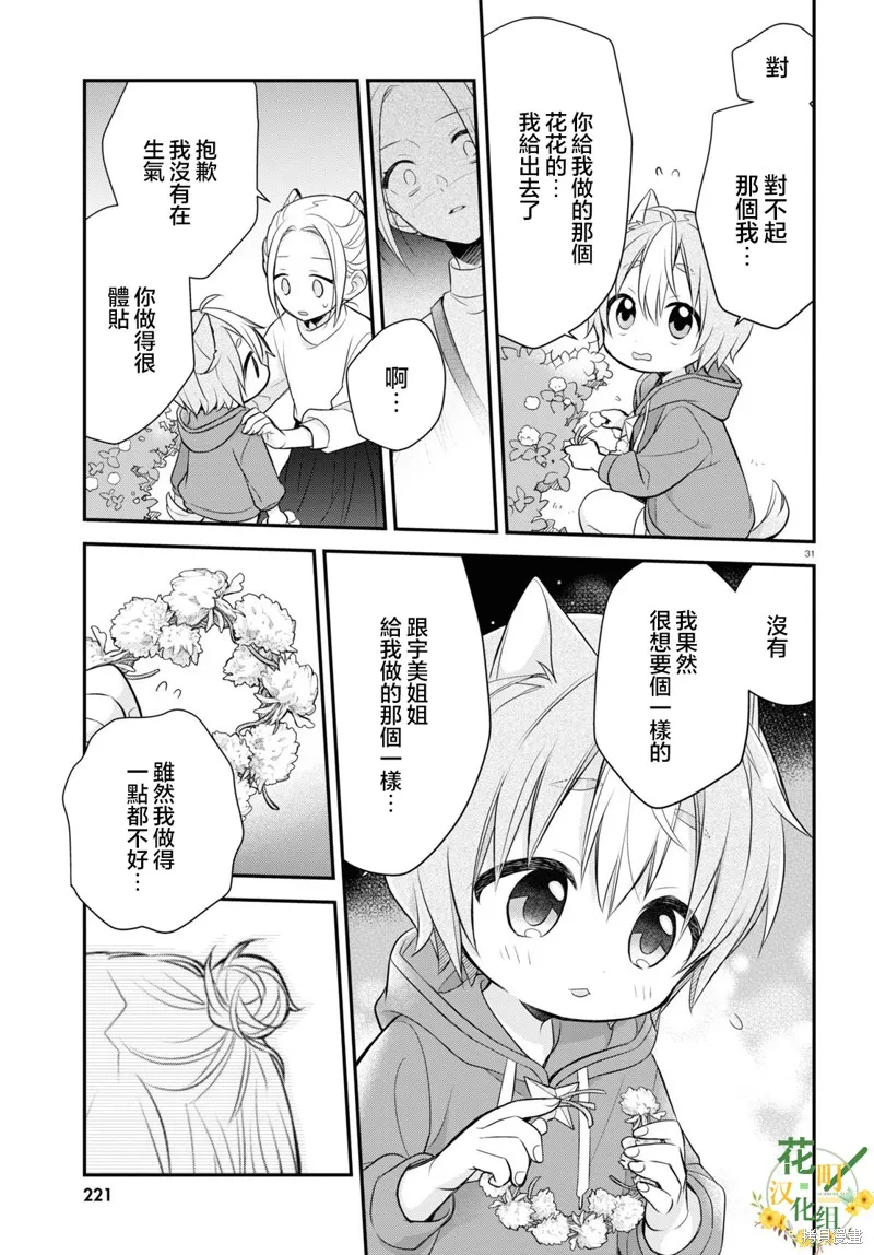 用可爱征服世界,第11話,第34张