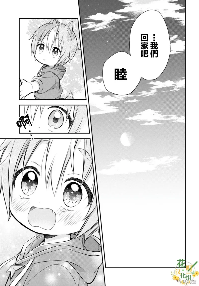 用可爱征服世界,第11話,第36张