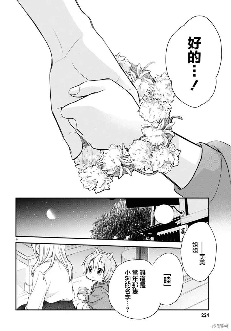 用可爱征服世界,第11話,第37张