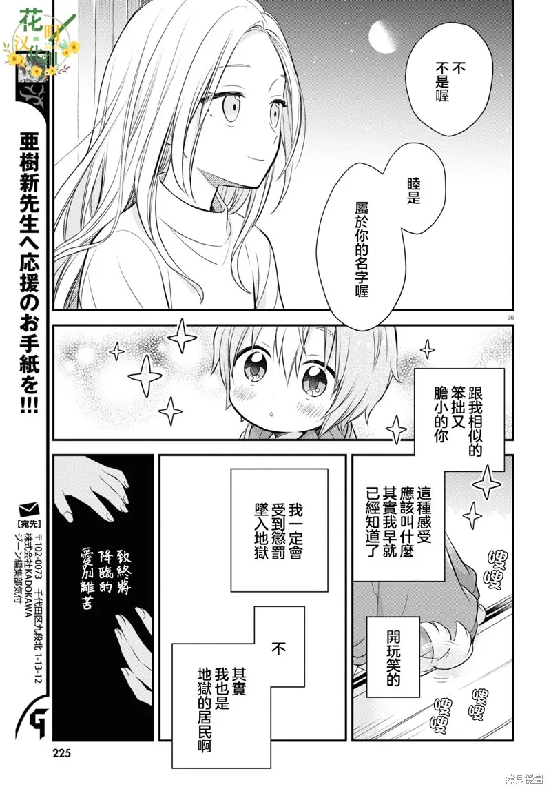 用可爱征服世界,第11話,第38张