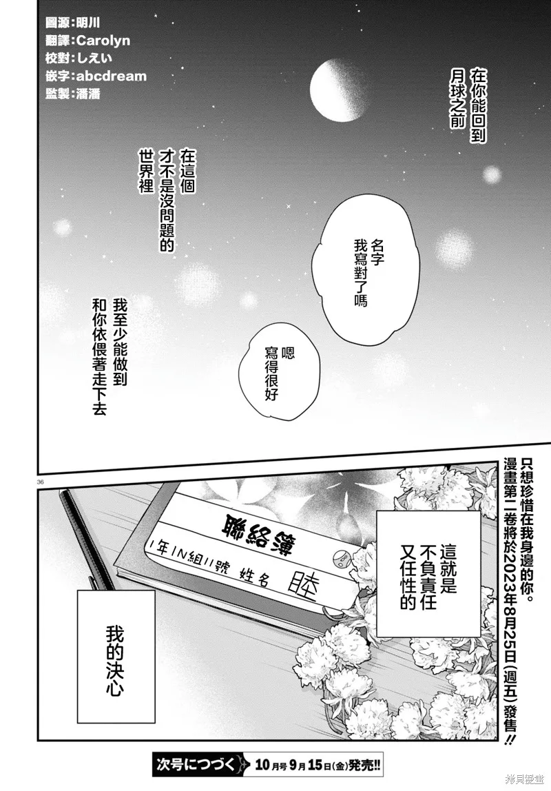用可爱征服世界,第11話,第39张