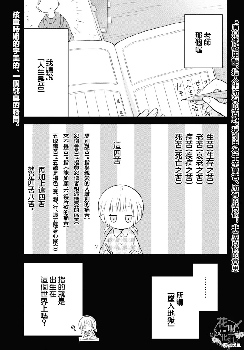 用可爱征服世界,第11話,第4张