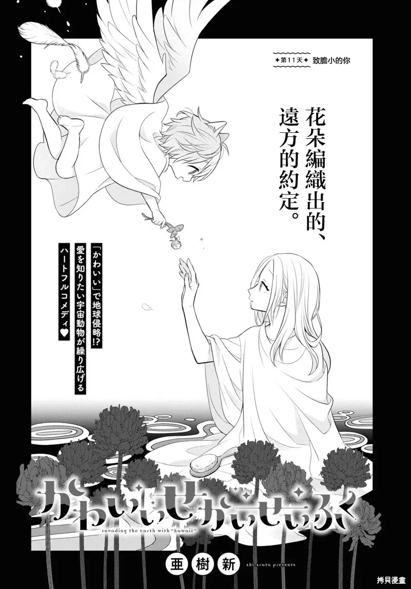 用可爱征服世界,第11話,第5张
