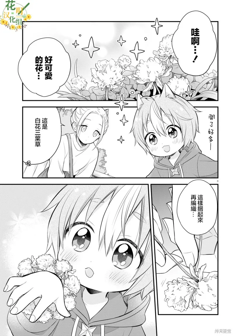 用可爱征服世界,第11話,第6张
