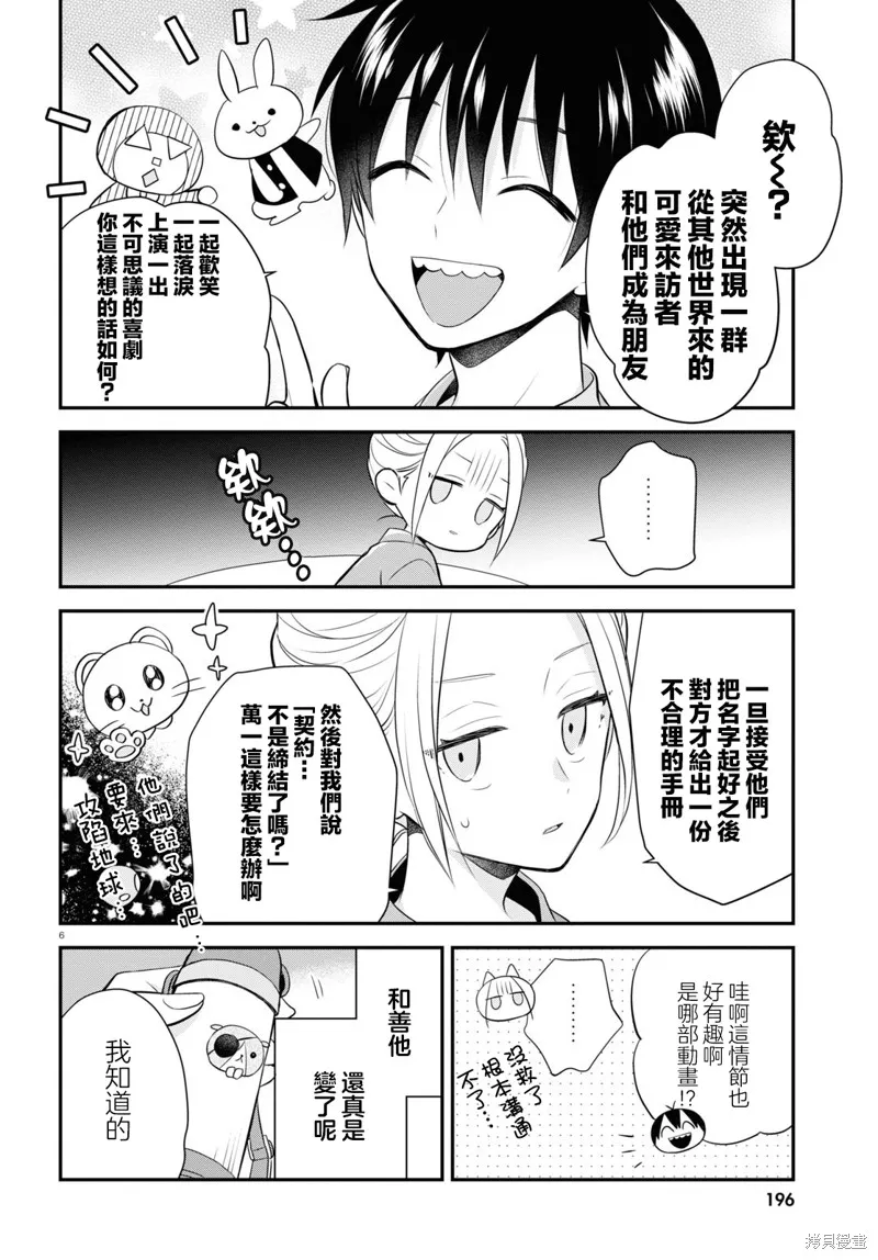 用可爱征服世界,第11話,第9张