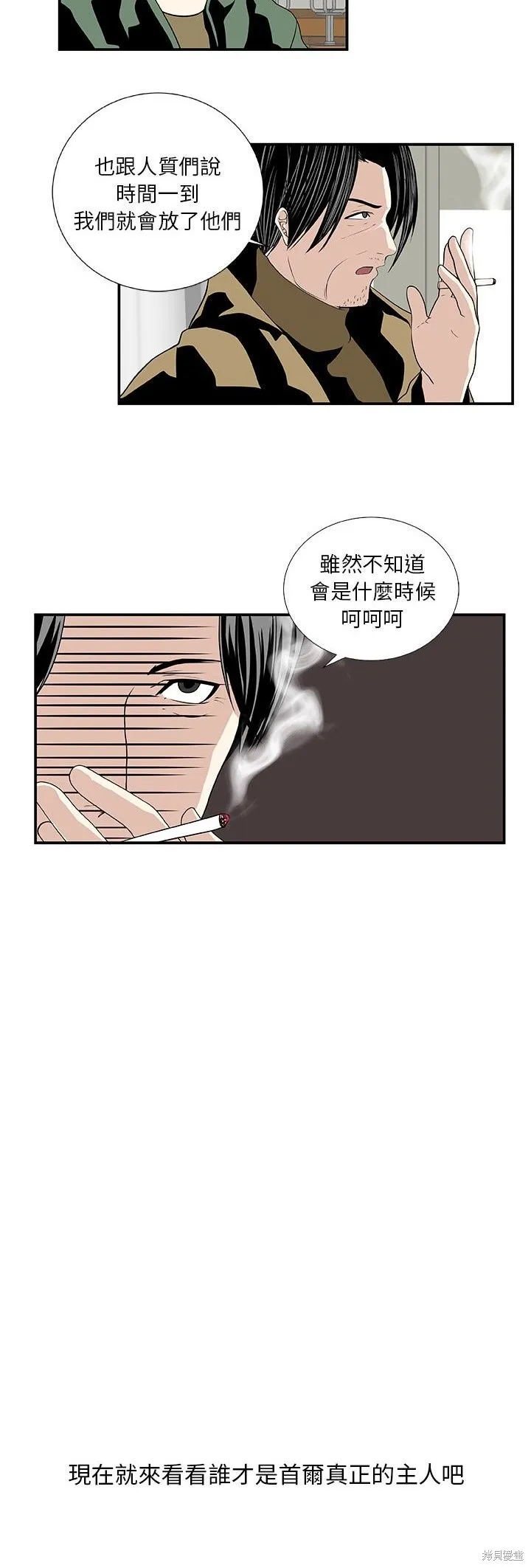假面俳優,第25话,第18张