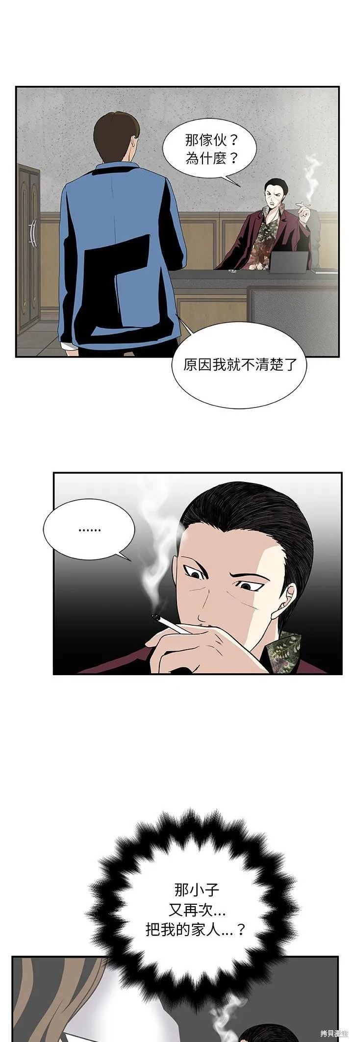 假面俳優,第25话,第3张