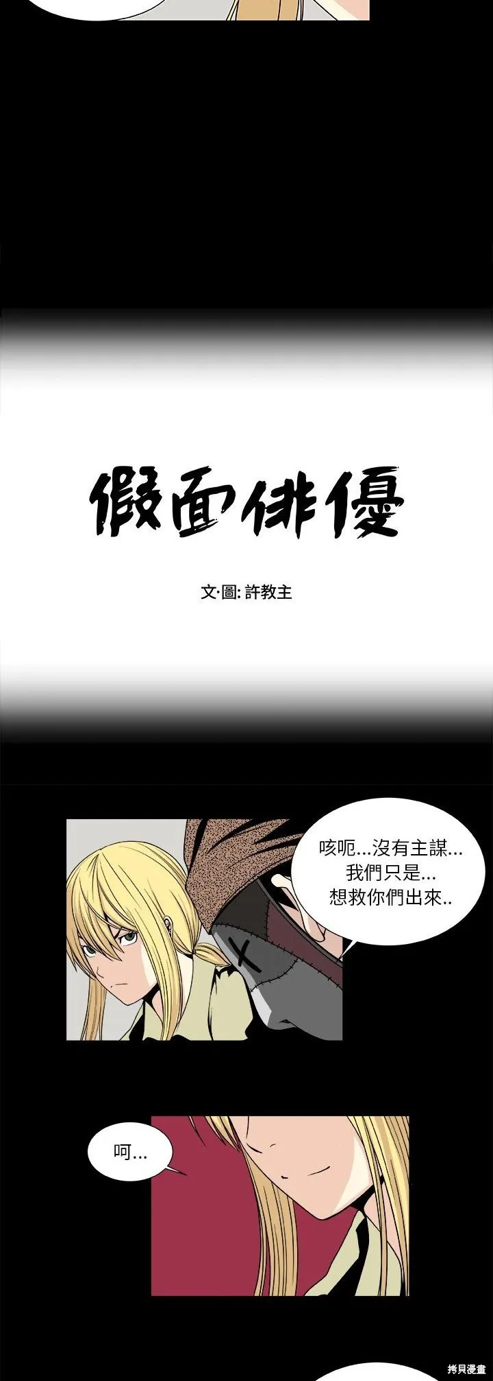 假面俳優,第12话,第2张