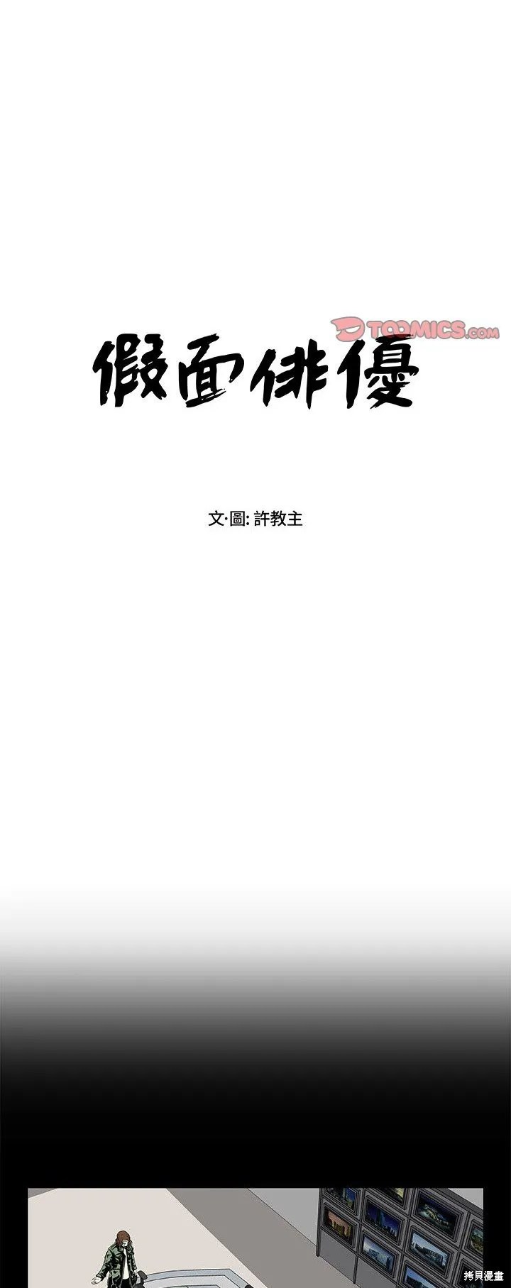 假面俳優,第07话,第1张