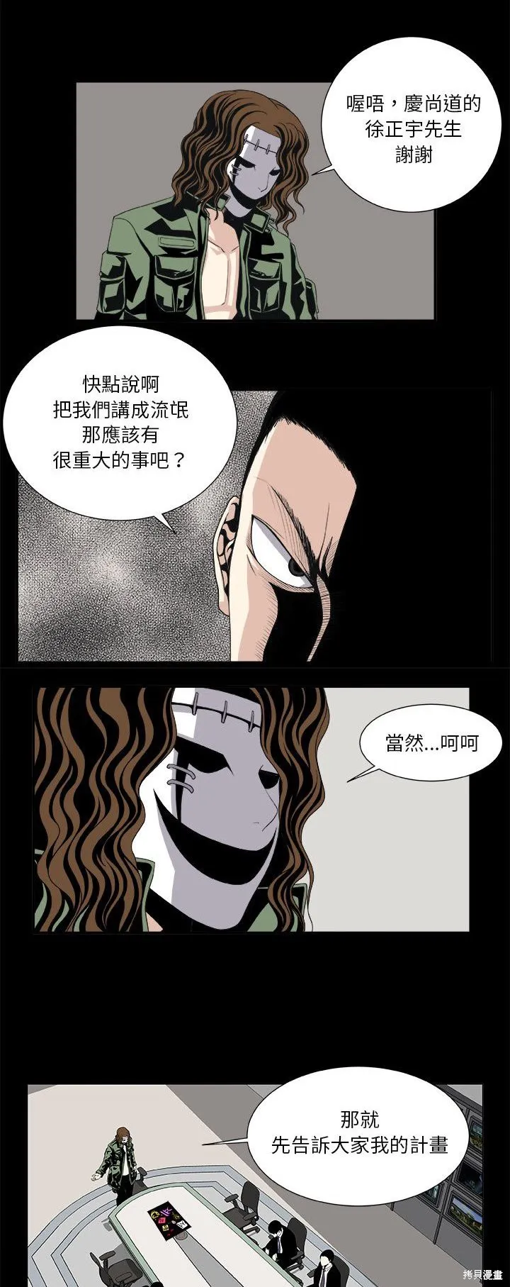 假面俳優,第07话,第10张
