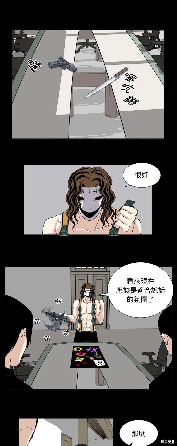 假面俳優,第07话,第19张