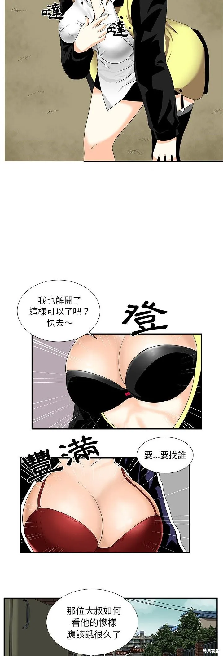 假面俳優,第23话,第15张