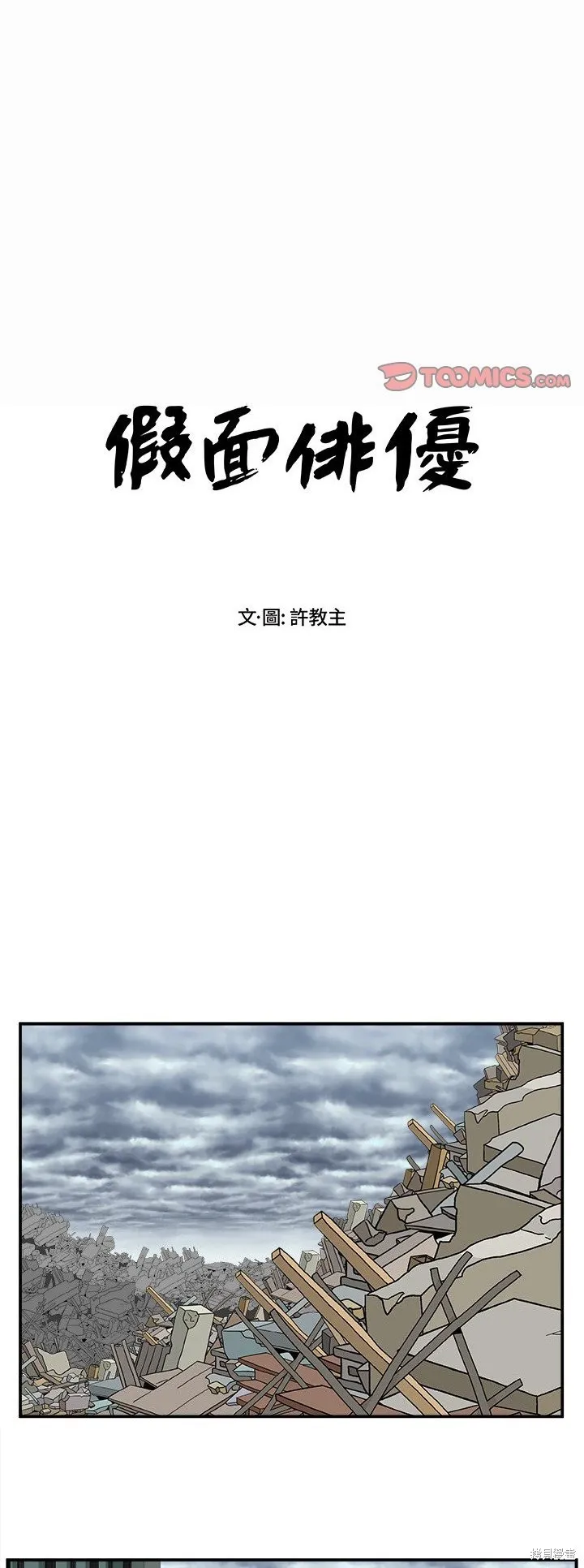 假面俳優,第16话,第1张