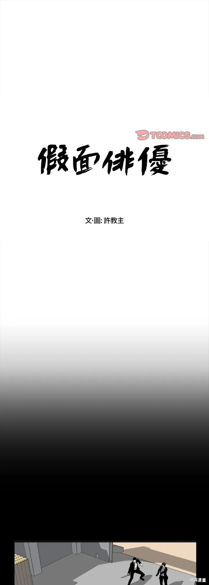 假面俳優,第10话,第1张