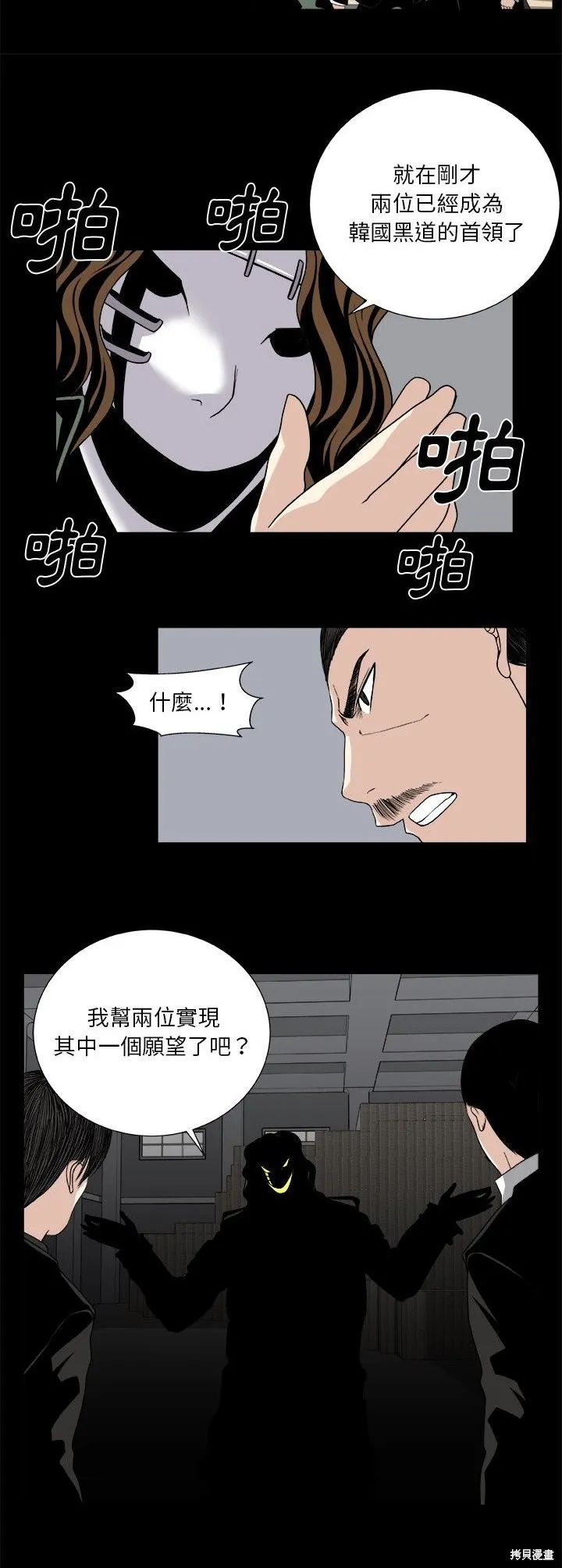 假面俳優,第10话,第11张