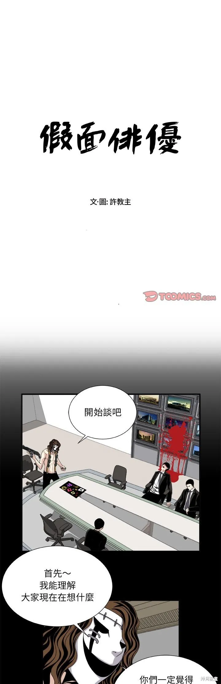 假面俳優,第08话,第1张