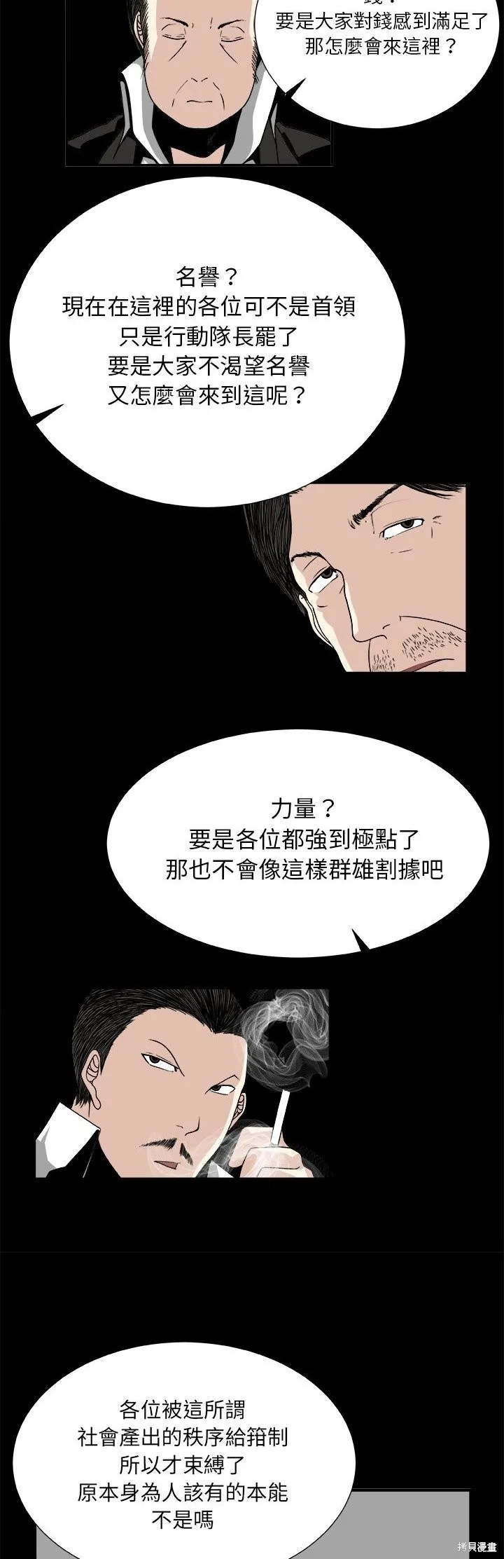 假面俳優,第08话,第11张