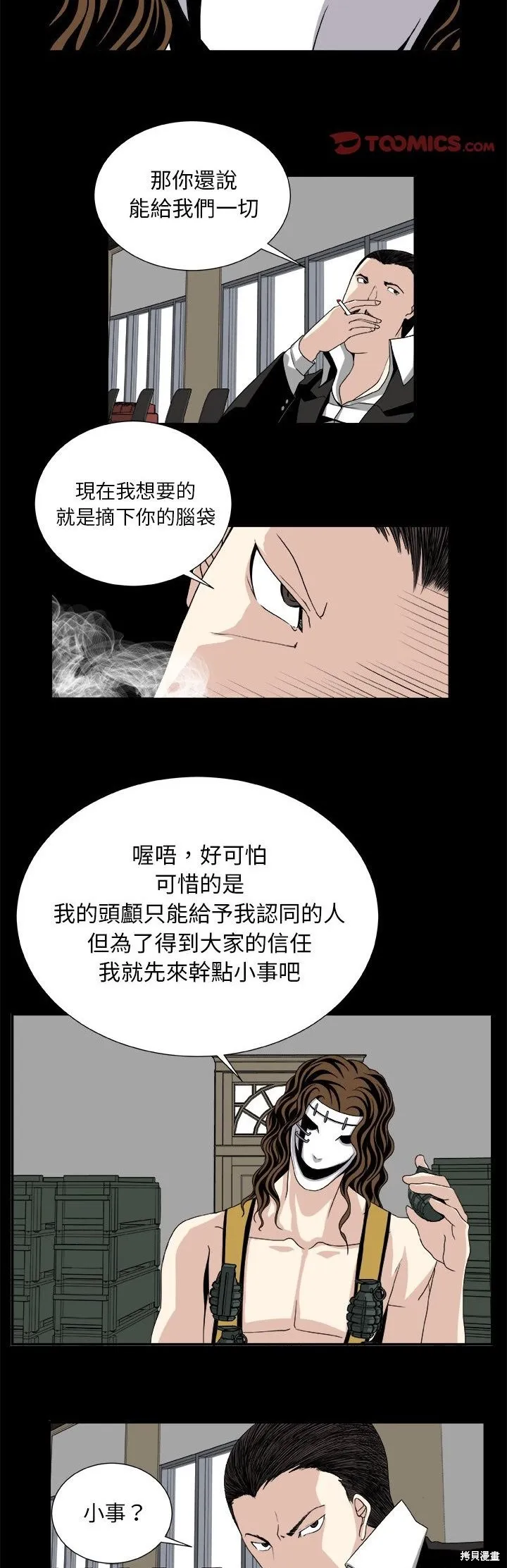 假面俳優,第08话,第15张