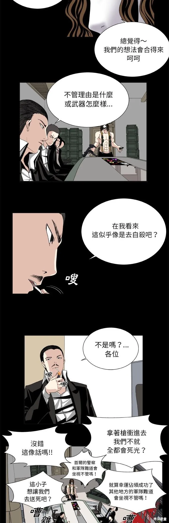 假面俳優,第08话,第5张