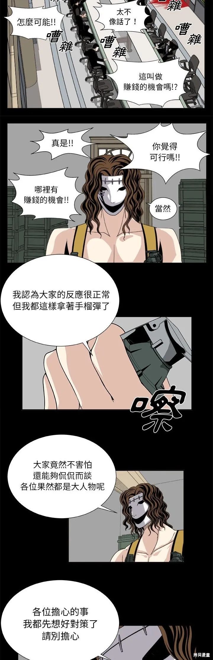 假面俳優,第08话,第6张