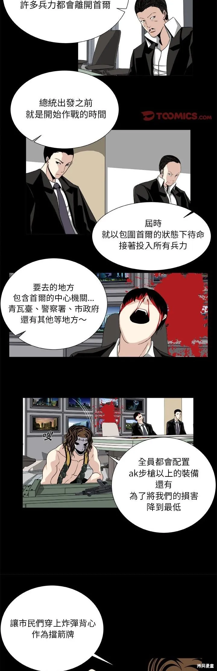 假面俳優,第08话,第8张