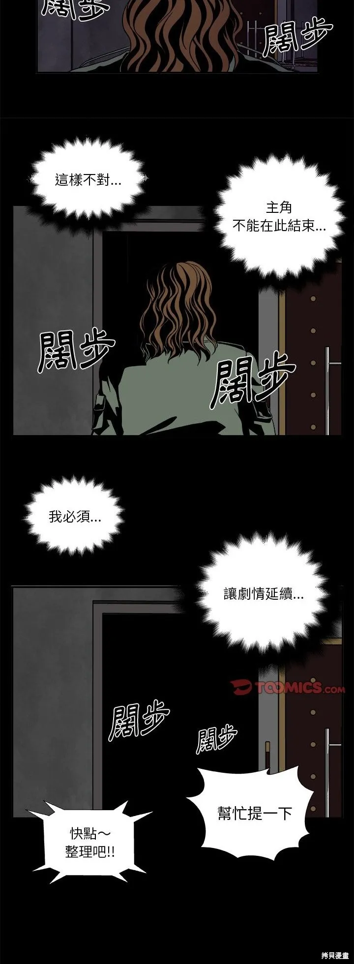 假面俳優,第22话,第7张