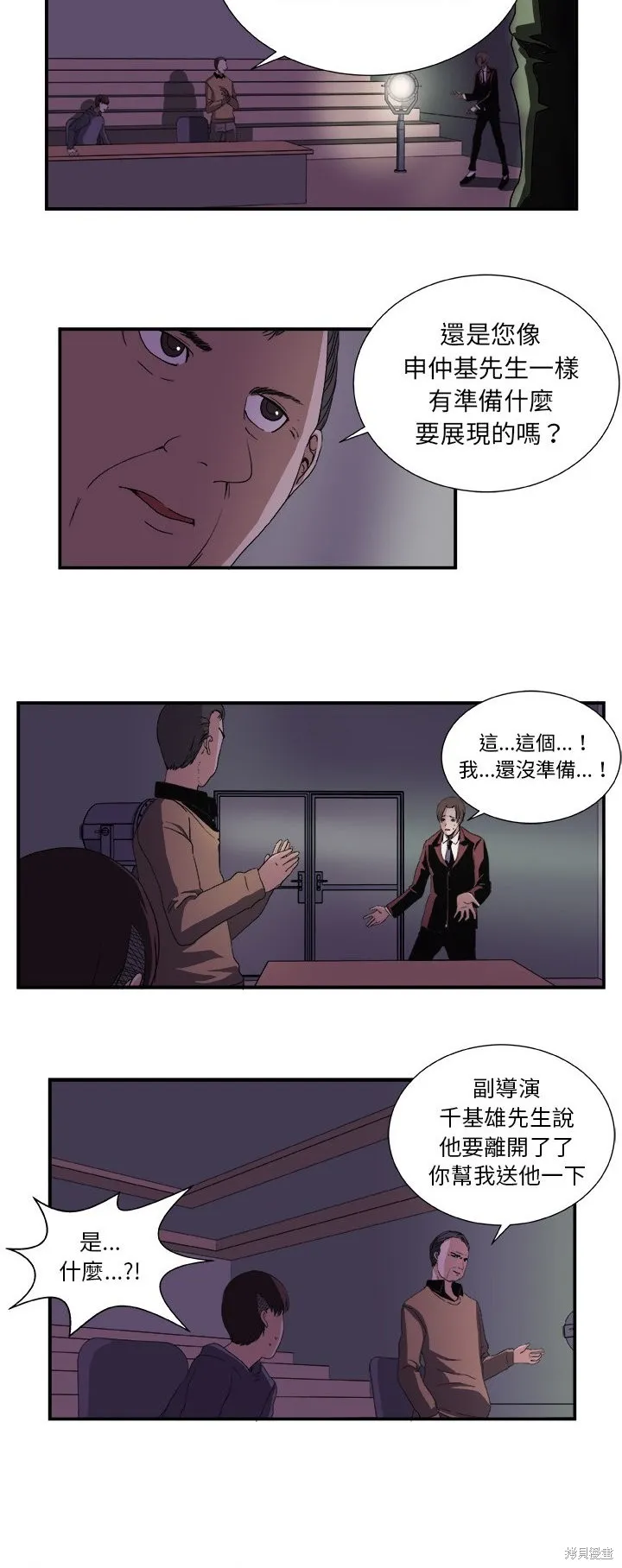假面俳優,第02话,第20张