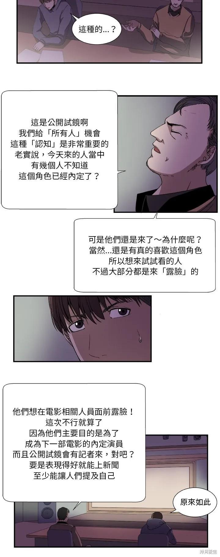 假面俳優,第02话,第5张