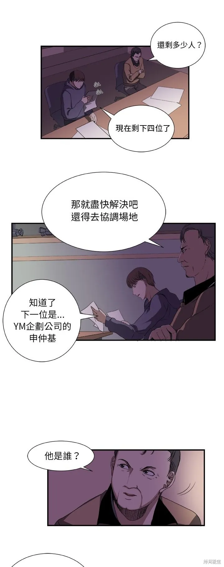 假面俳優,第02话,第6张