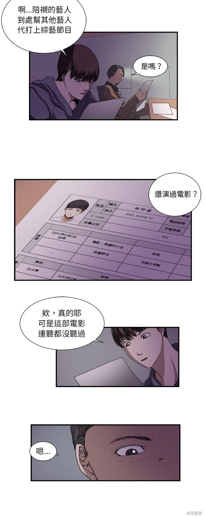 假面俳優,第02话,第7张