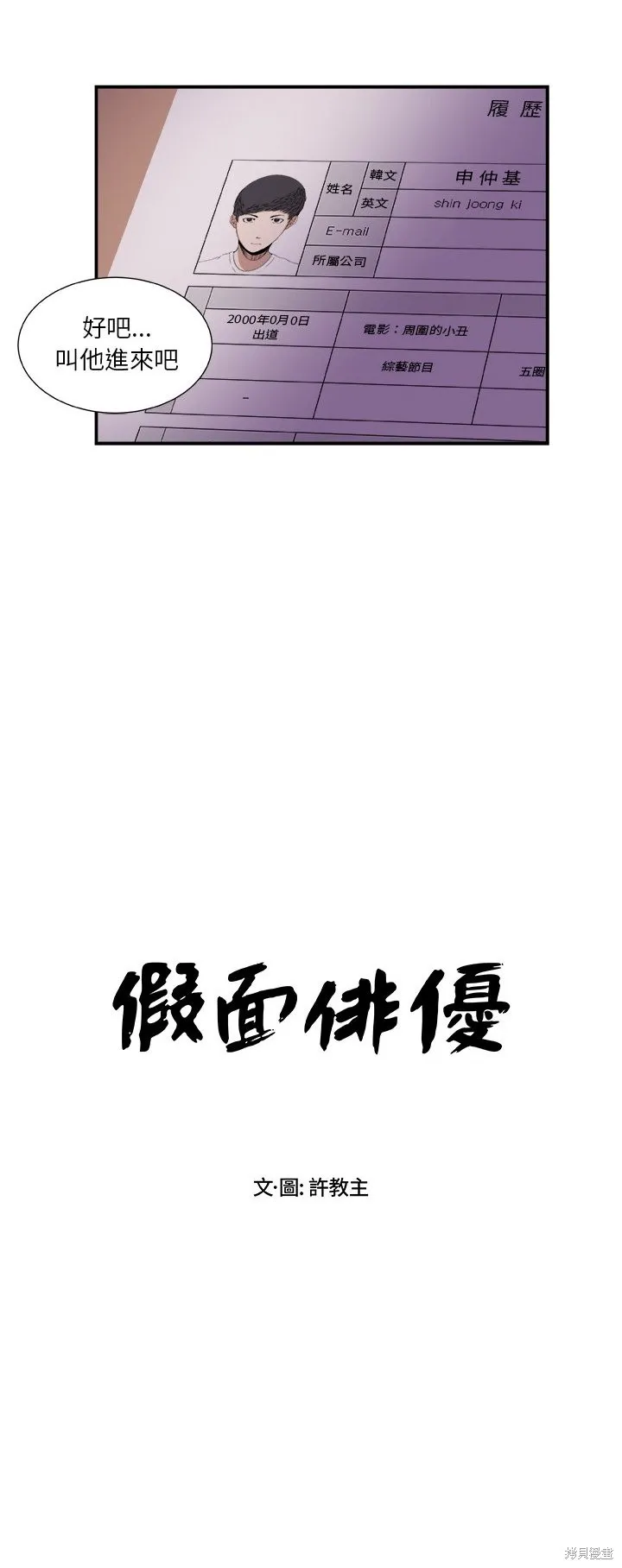 假面俳優,第02话,第8张