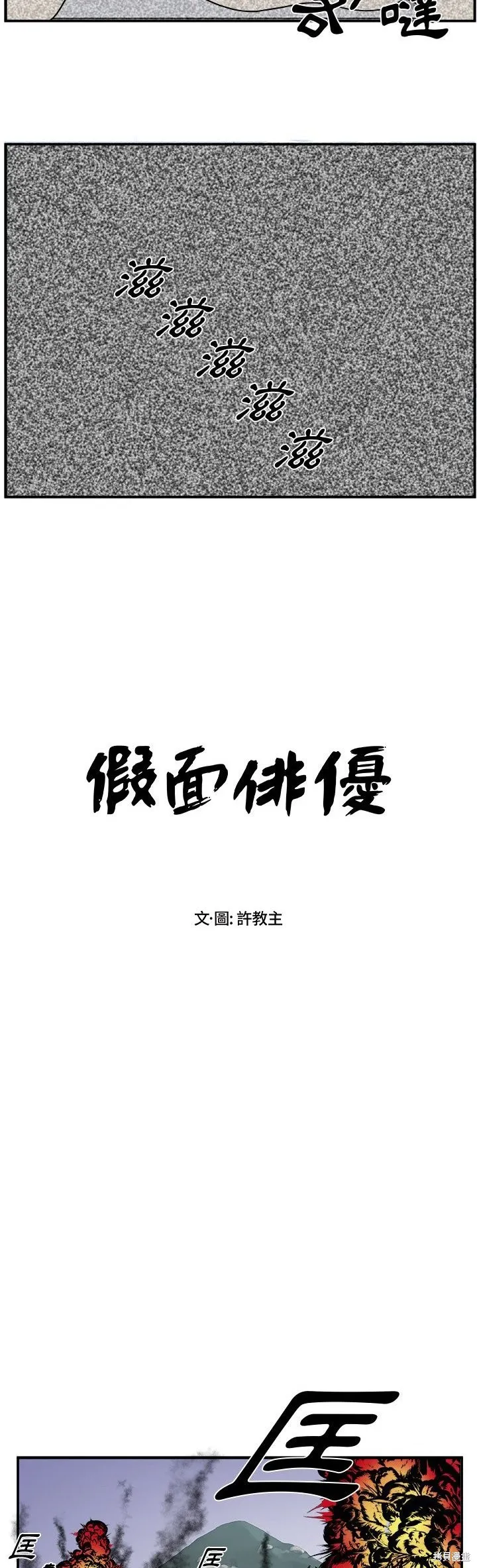 假面俳優,第06话,第6张