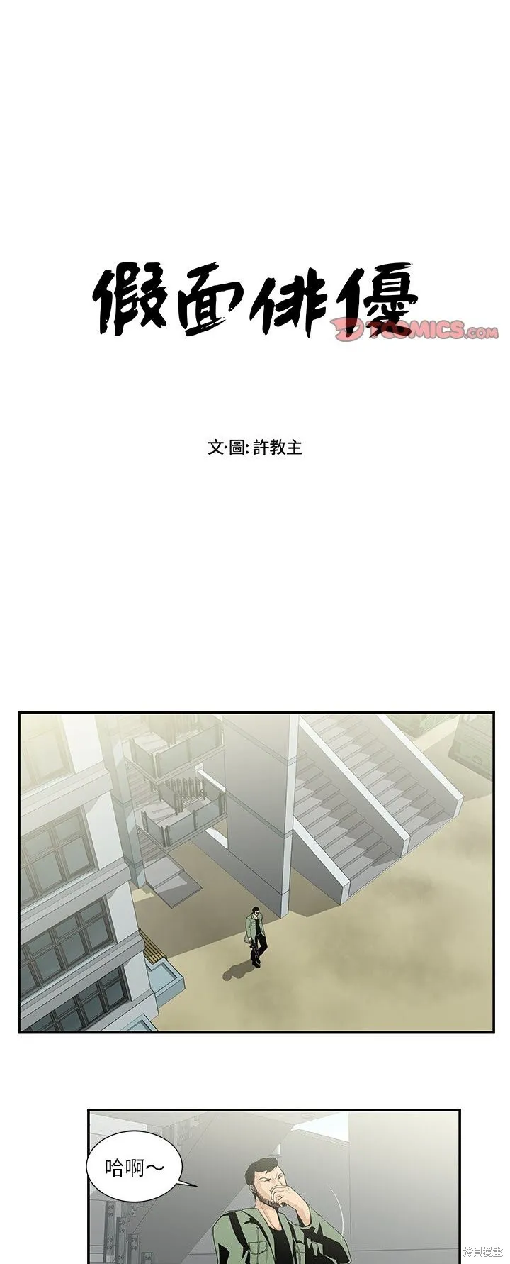 假面俳優,第24话,第1张