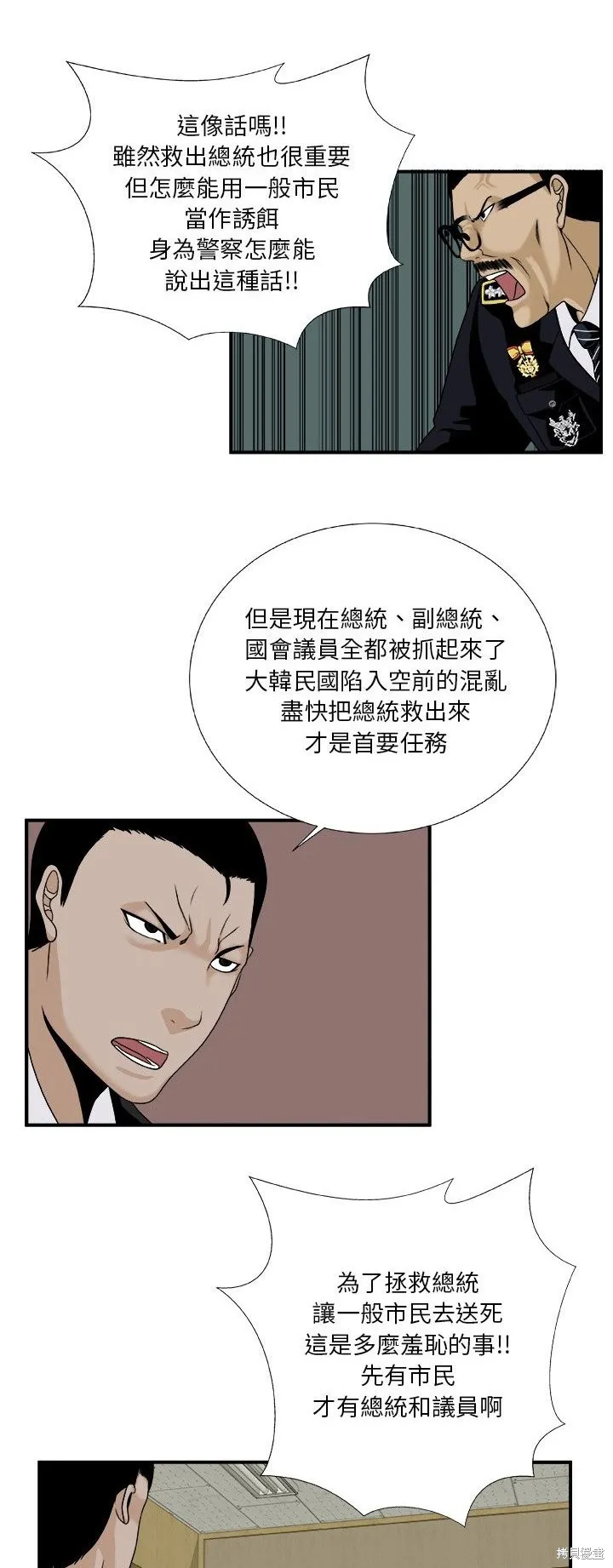 假面俳優,第17话,第10张