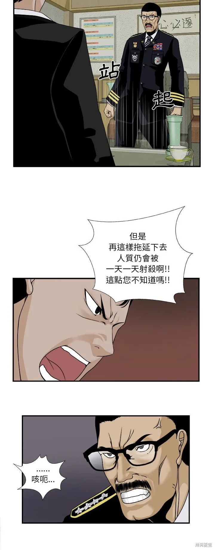 假面俳優,第17话,第11张
