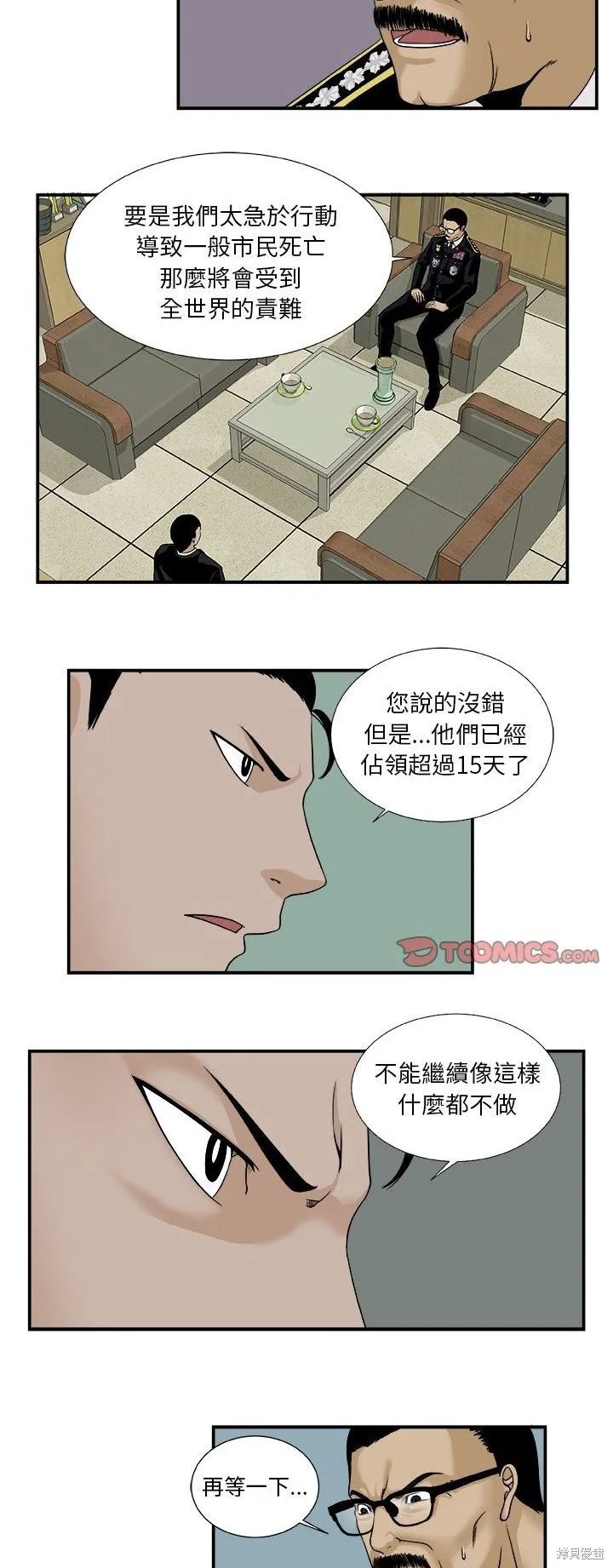 假面俳優,第17话,第14张