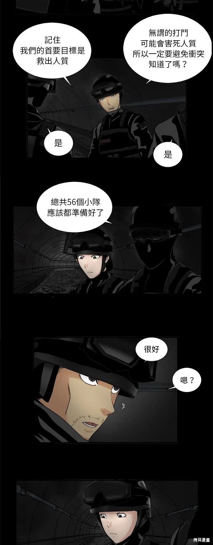 假面俳優,第17话,第18张