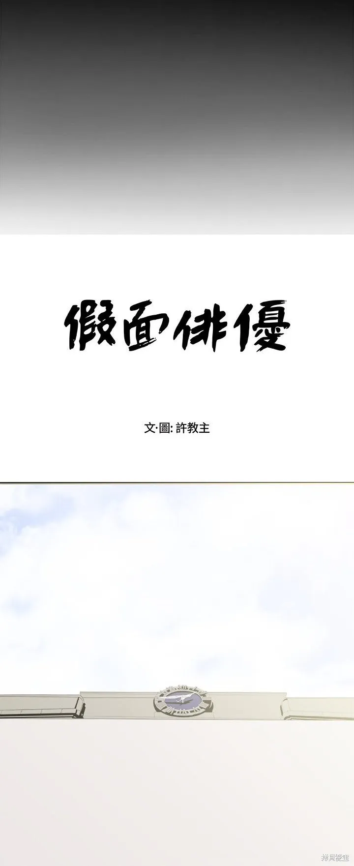 假面俳優,第04话,第4张