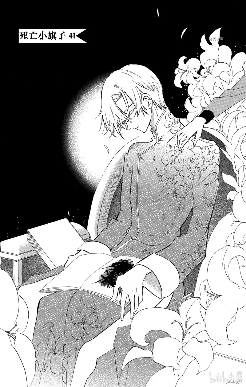 转生恶女的黑历史,第41话,第1张