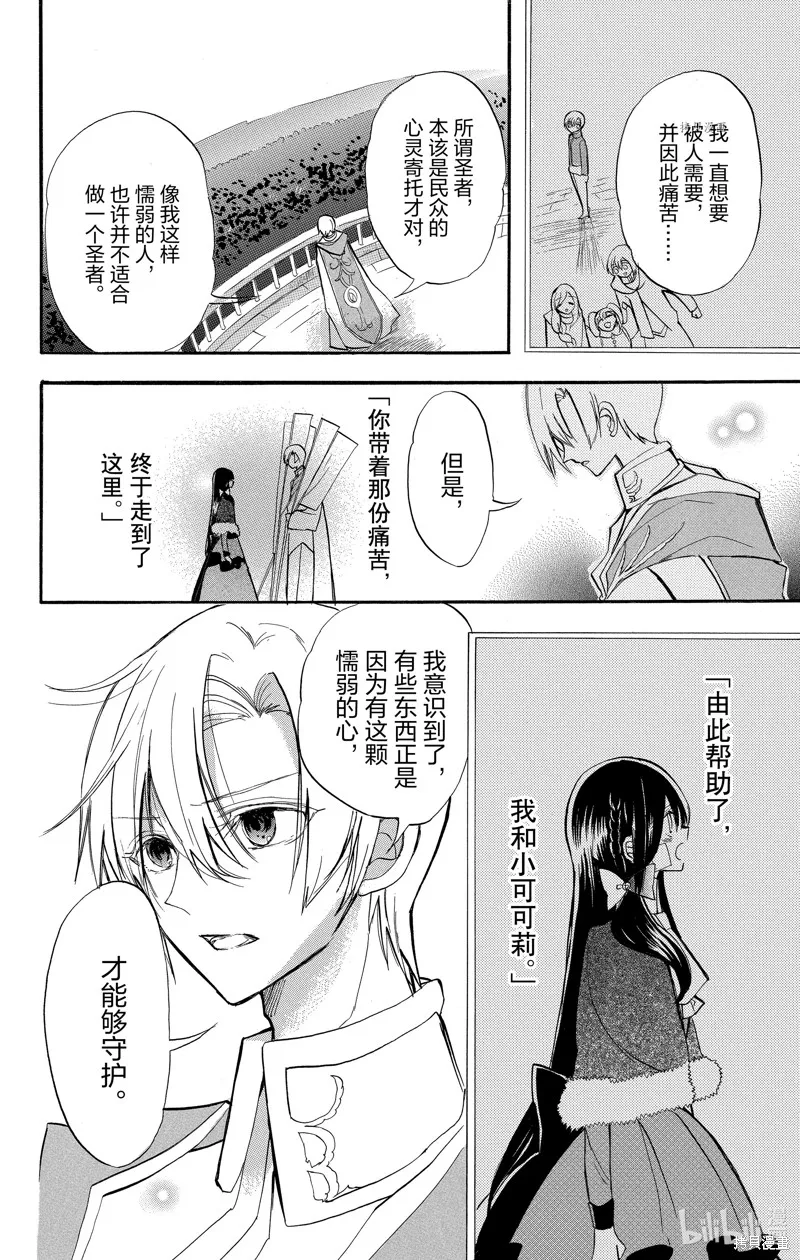 转生恶女的黑历史,第41话,第10张