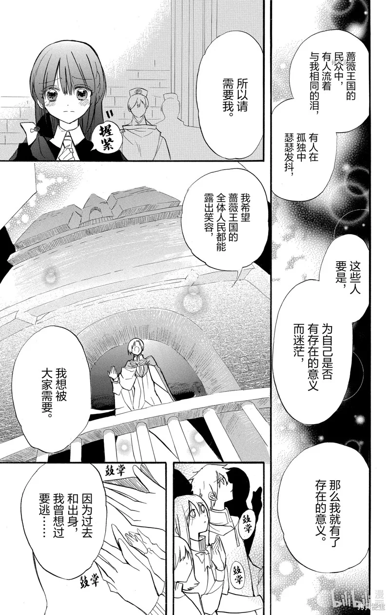 转生恶女的黑历史,第41话,第11张