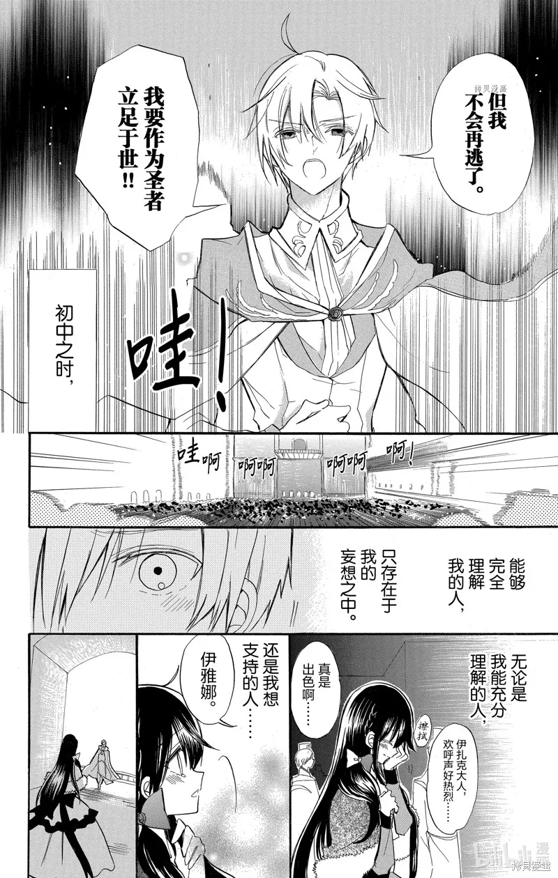 转生恶女的黑历史,第41话,第12张